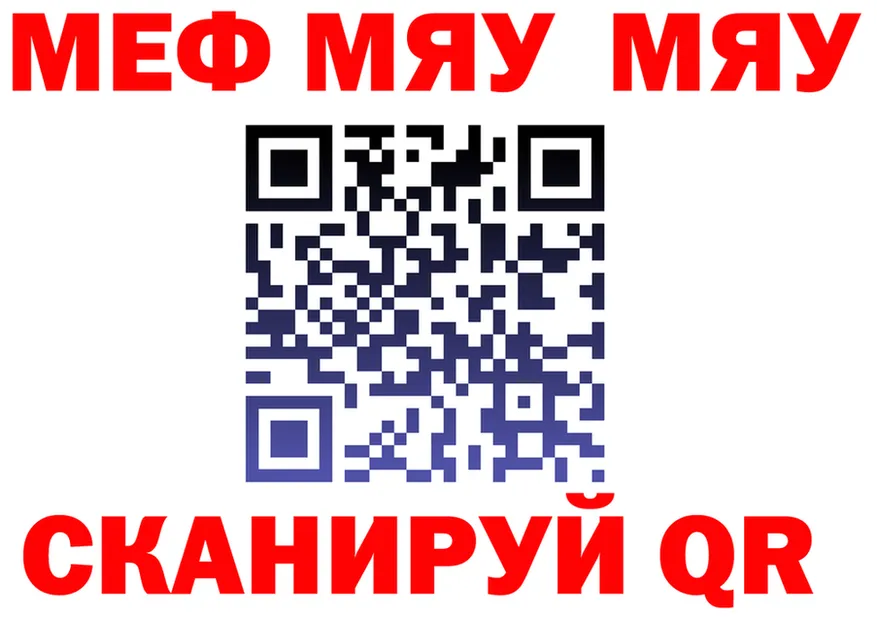 МЯУ-МЯУ 4 MMC сайт shop KRAKEN Краснозаводск